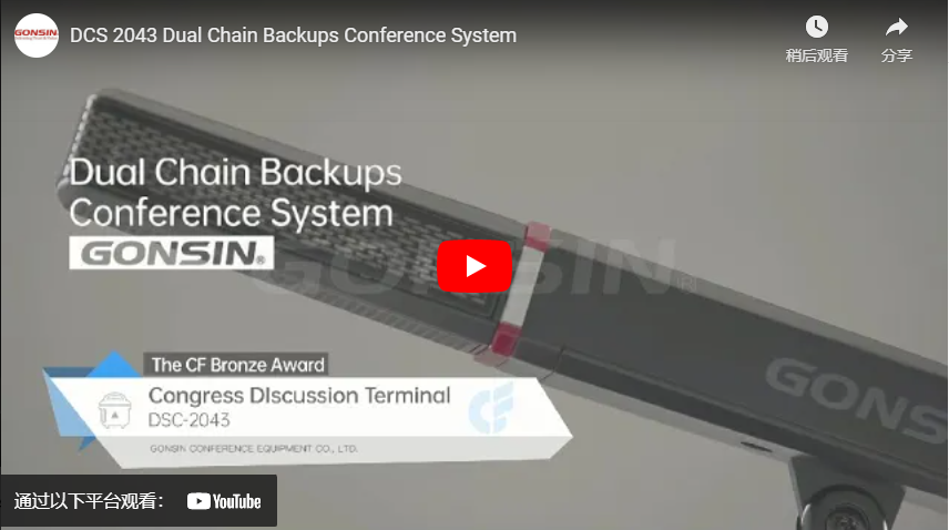 DCS 2043 Dual Chain Backups Conference System