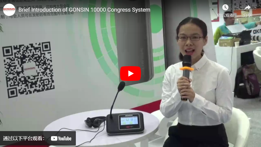 Brief Introduction of GONSIN 10000 Congress System