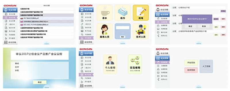 Gonsin Paperless Confernece System Installed In The People's Bank Of China