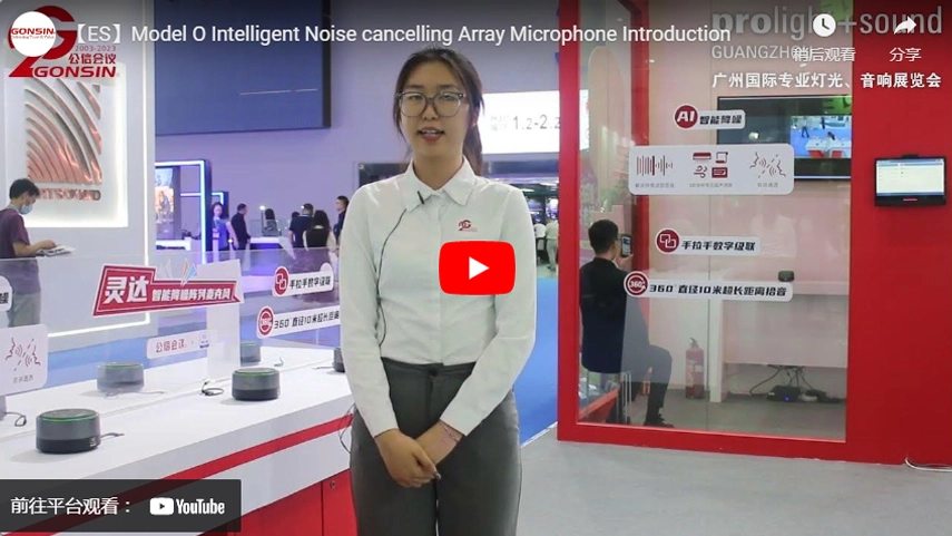 【ES】Model O Intelligent Noise cancelling Array Microphone Introduction
