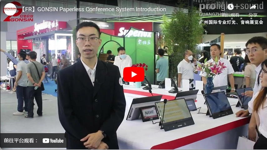 【FR】GONSIN Paperless Conference System Introduction