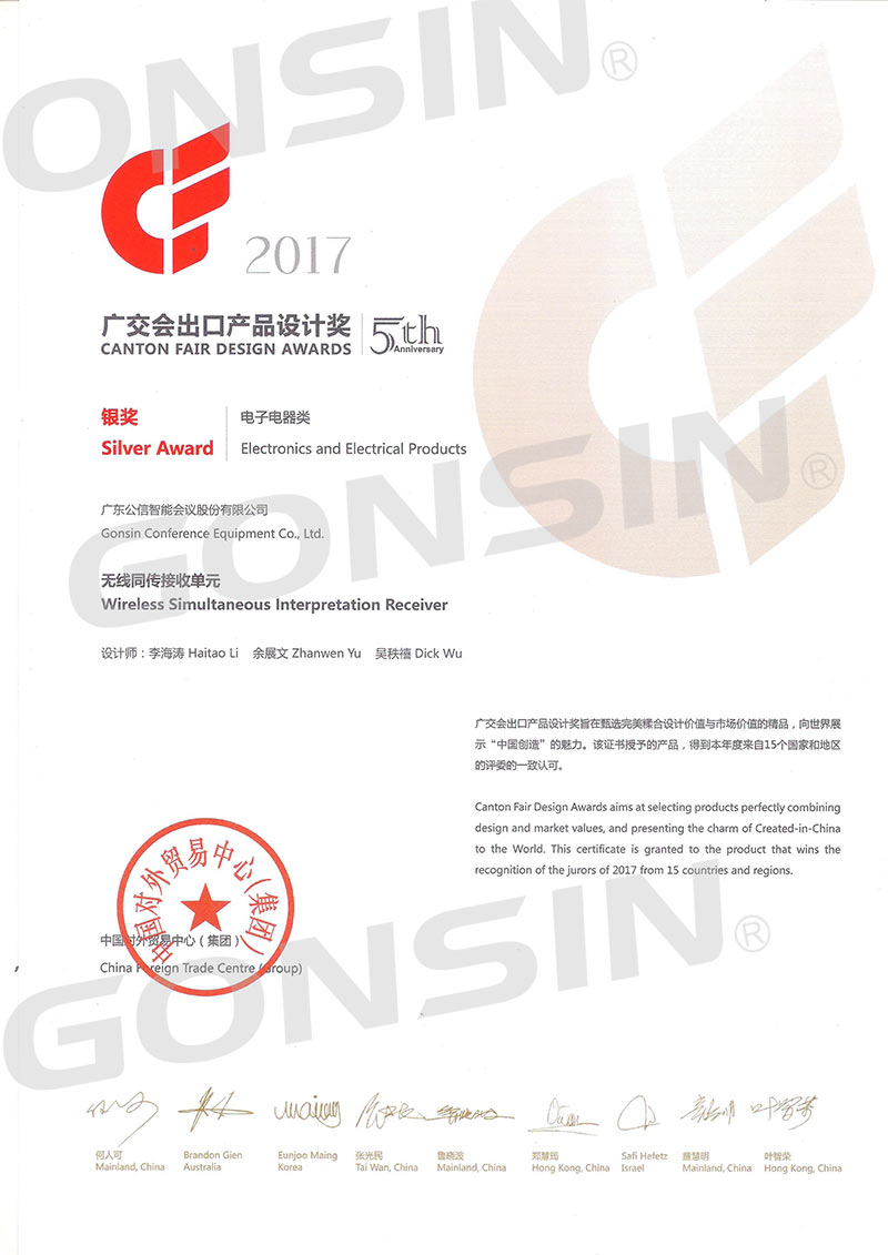 2017 CANTON FAIR DESIGN AWARDS