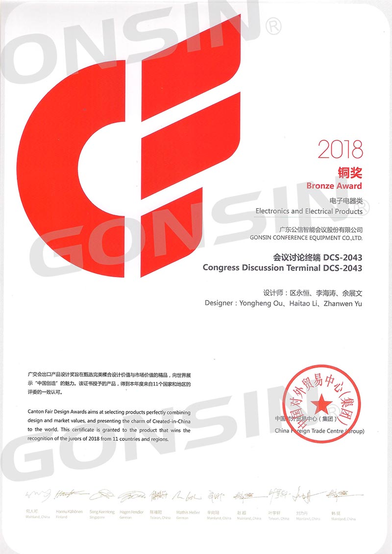 2018 CANTON FAIR DESIGN AWARDS