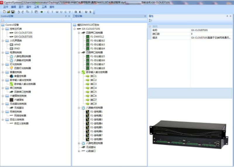 Central Control System Server GX-CLOUD710S