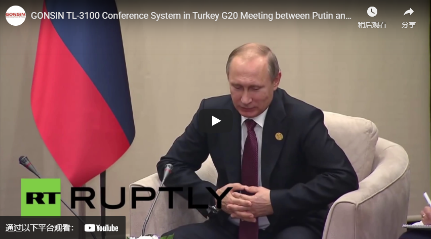 GONSIN TL-3100 Conference System in Turkey G20 Meeting Between Putin and IMF's Lagarde
