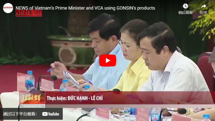 NEWS of Vietnam's Prime Minister and VCA Using GONSIN's Products