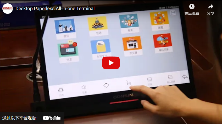 Desktop Paperless All-in-one Terminal