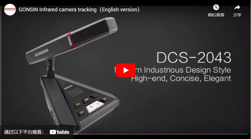 GONSIN Infrared Camera Tracking (English Version）