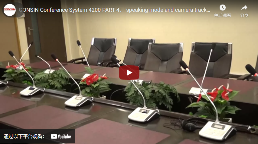 GONSIN Conference System 4200 PART 4： Speaking Mode And Camera Tracking