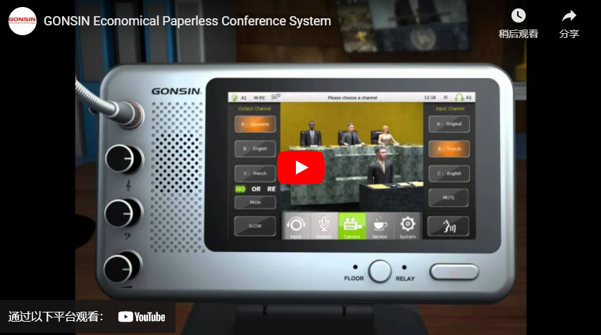 GONSIN Economical Paperless Conference System