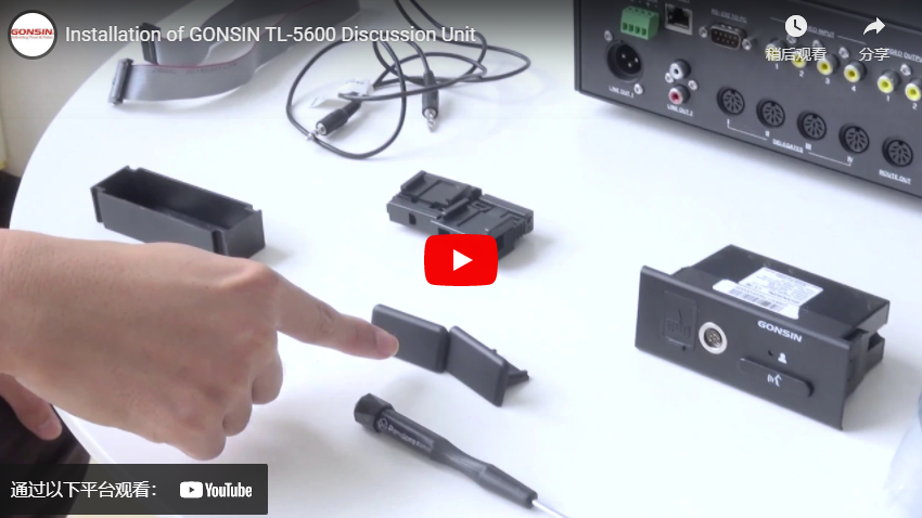 Installation of GONSIN TL-5600 Discussion Unit