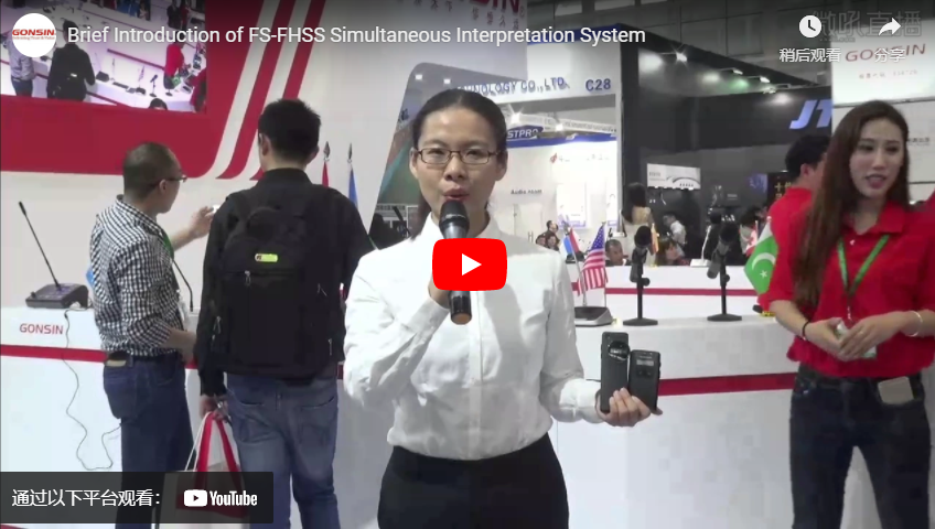 Brief Introduction of FS-FHSS Simultaneous Interpretation System