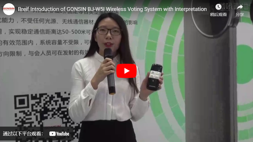 Breif Introduction of GONSIN BJ-W5I Wireless Voting System with Interpretation
