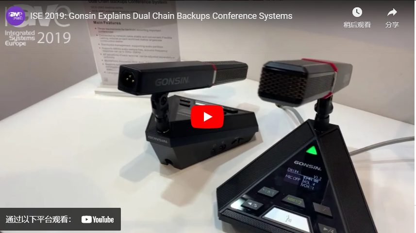 ISE 2019: Gonsin Explains Dual Chain Backups Conference Systems