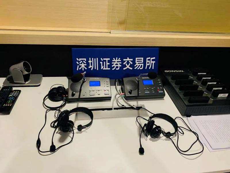 Gonsin Conference Solution Successfully Applied In Shenzhen Stock Exchange