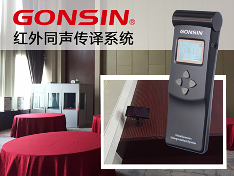 Gonsin Wireless Conference System Settles In Tantai Lake Hotel Suzhou