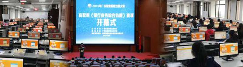 Guangxi Financial Vocational College Equipped With Gonsin Paperless Conference System