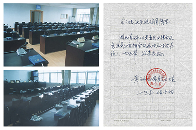 【Ten-Year Project】Gonsin Conference System In People's Congress Of Huanggang Citay