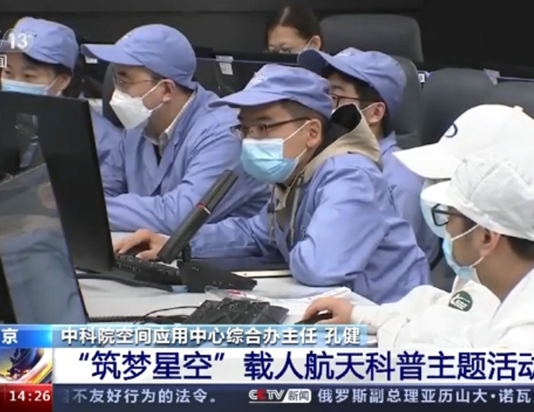 Technology and Engineering Center for Space Utilization, Chinese Academy of Sciences (CSU)
