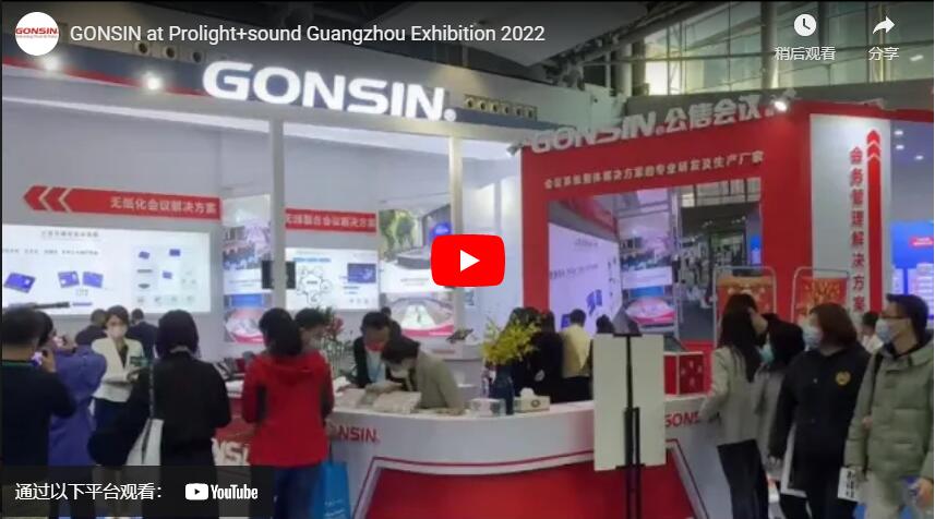 GONSIN at Prolight+sound Guangzhou Exhibition 2022