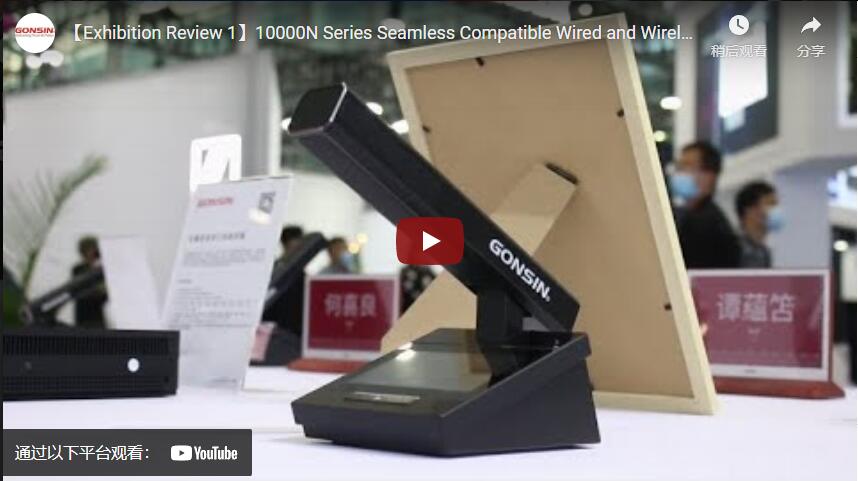 【Exhibition Review 1】10000N Series Seamless Compatible Wired and Wireless Conference System