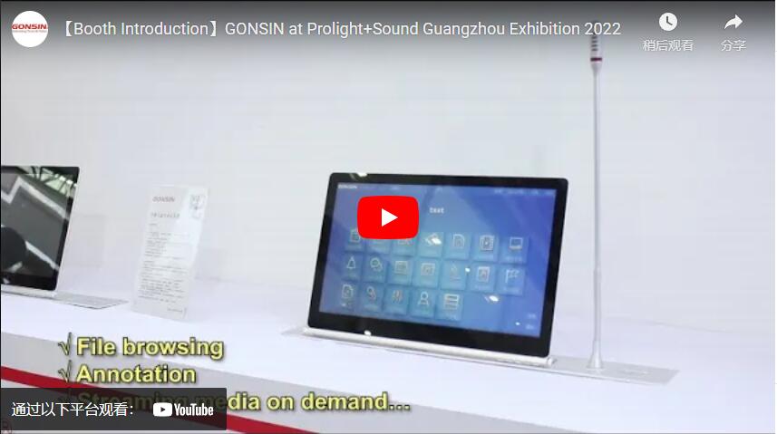 【Booth Introduction】GONSIN at Prolight+Sound Guangzhou Exhibition 2022