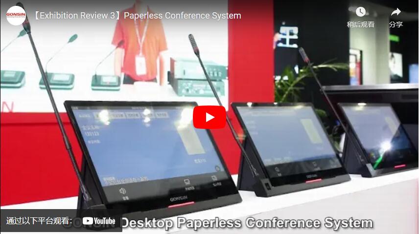 【Exhibition Review 3】Paperless Conference System