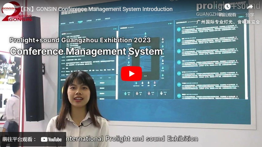 【EN】GONSIN Conference Management System Introduction