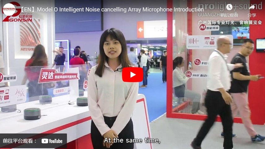 【EN】Model O Intelligent Noise cancelling Array Microphone Introduction