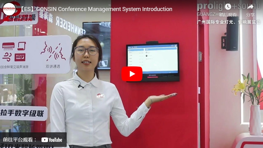 【ES】GONSIN Conference Management System Introduction