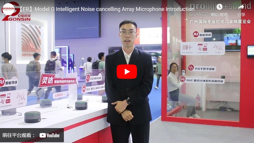 【FR】Model O Intelligent Noise cancelling Array Microphone Introduction