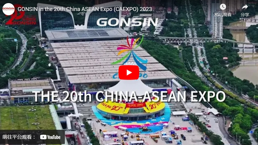 GONSIN in the 20th China ASEAN Expo (CAEXPO) 2023