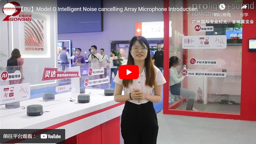 【RU】Model O Intelligent Noise cancelling Array Microphone Introduction