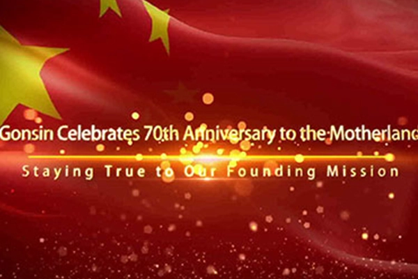 Gonsin Celebrates 70th Anniversary To The Motherland
