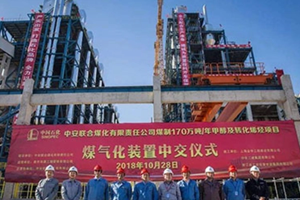 Gonsin Promotes The Development Of Modern Coal Chemical Industry