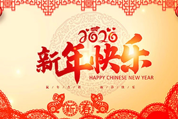 Gonsin Conference Wish You Happy Chinese New Year!