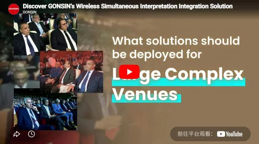 Discover Gonsin'S Wireless Simultaneous Interpretation Integration Solution (Fs + Ir)