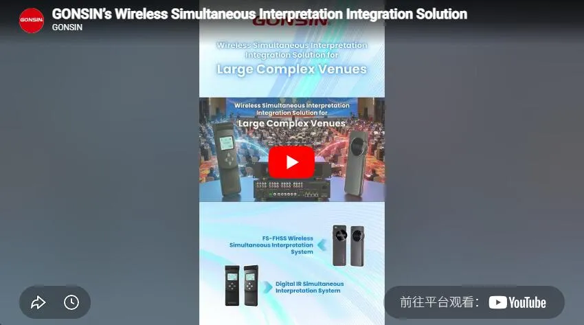 Discover Gonsin's Wireless Simultaneous Interpretation Integration Solution (Fs + Ir)