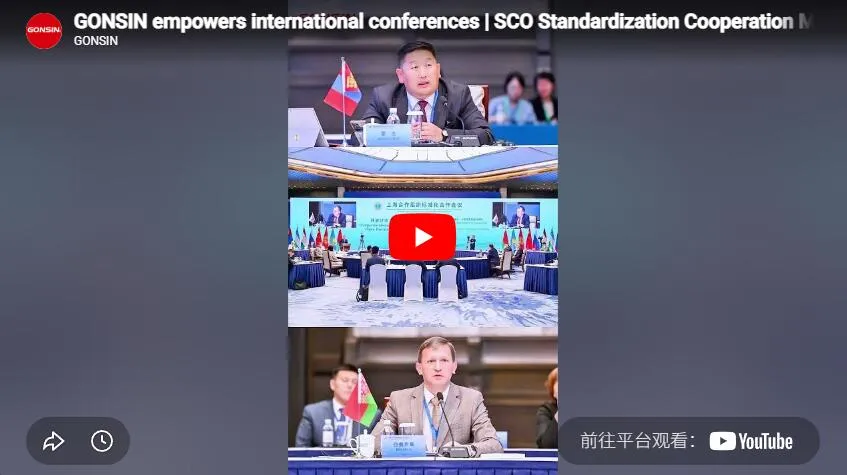 Gonsin Empowers International Conferences Sco Standardization Cooperation Meeting