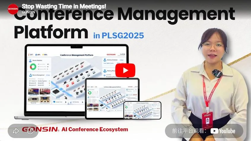 【En】Gonsin Conference Management Platform Introduction