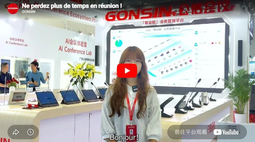 【Fr】Gonsin Conference Management Platform Introduction